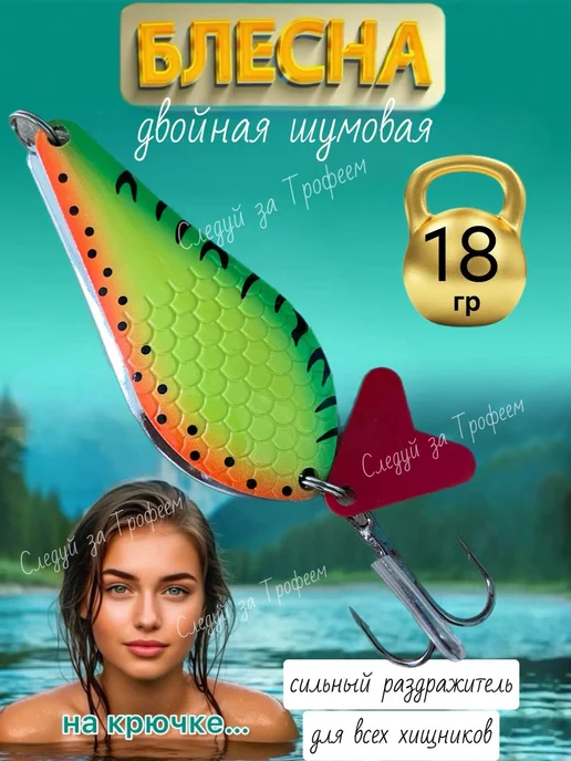 Следуй за Трофеем Блесна на щуку для рыбалки летняя колебалка, зеленый