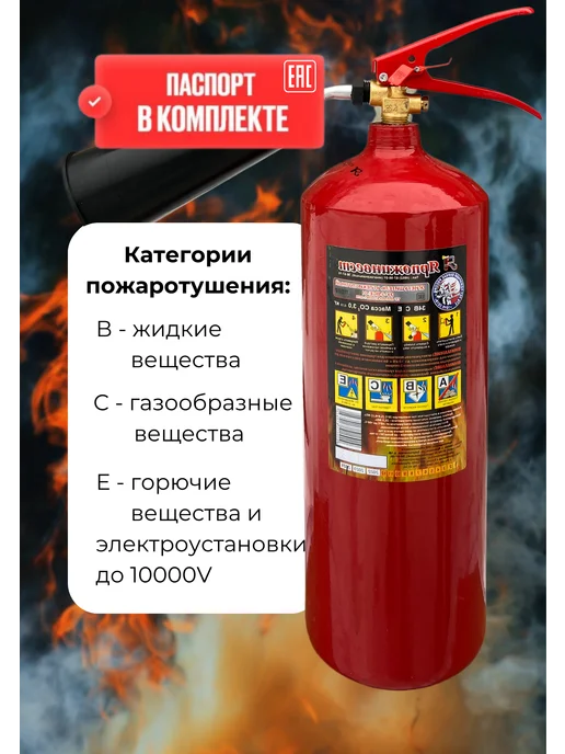 ЯРПОЖИНВЕСТ Огнетушитель углекислотный ОУ-3 ВСЕ Яр, 3 л, фото 4