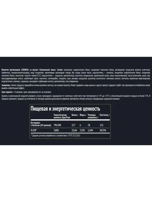 CMTech Протеиновые батончики без сахара в глазури 7 шт. Кокос, 7 шт, фото 5
