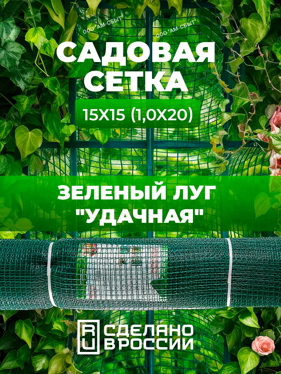 Сетка садовая Гидроагрегат 26351528 купить за 1 676 ₽ в интернет-магазине  Wildberries