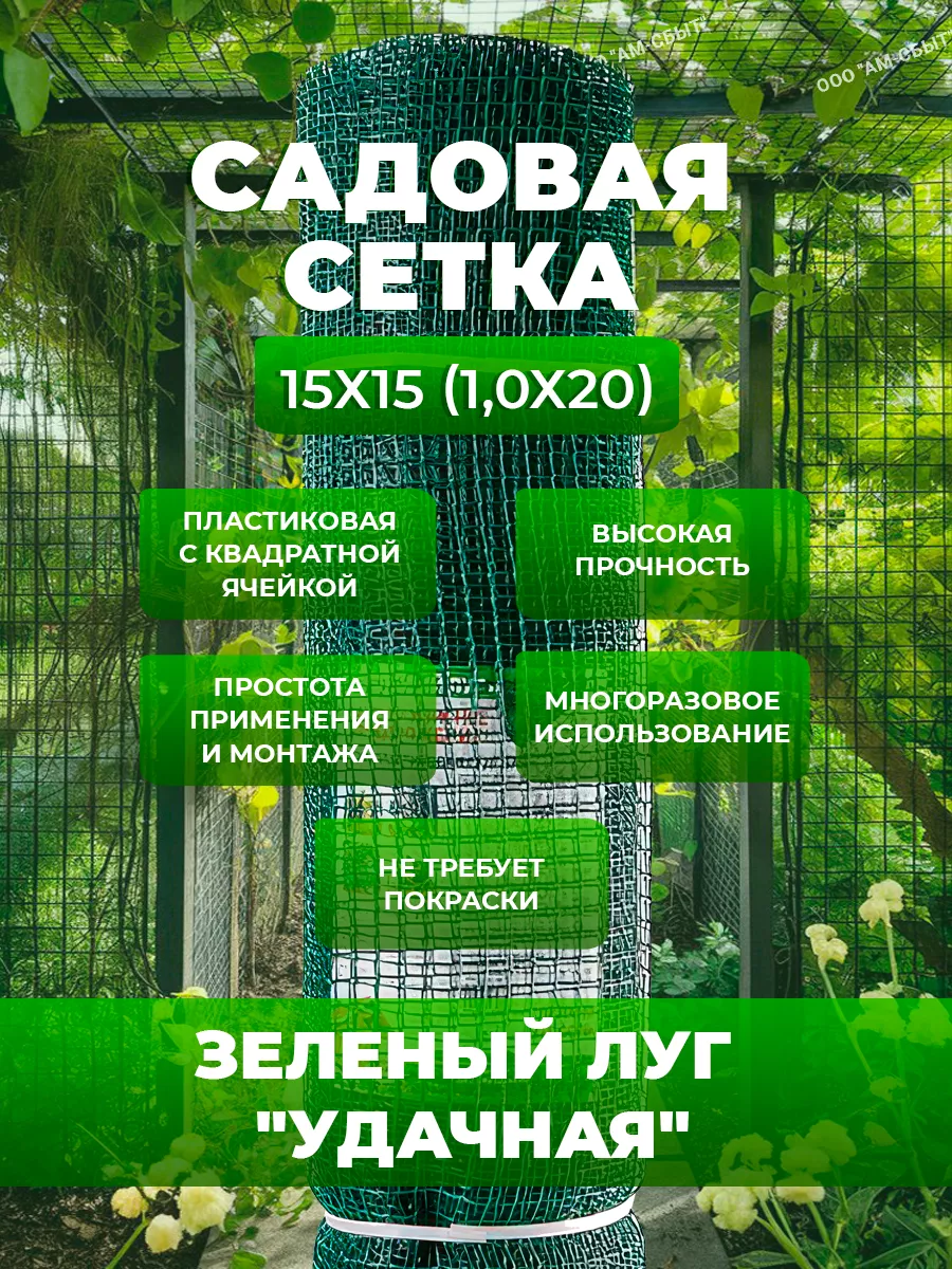 Сетка садовая Гидроагрегат 26351528 купить за 1 676 ₽ в интернет-магазине  Wildberries