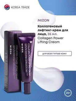 Лифтинг крем для лица 35 мл Mizon 26351599 купить за 768 ₽ в интернет-магазине Wildberries