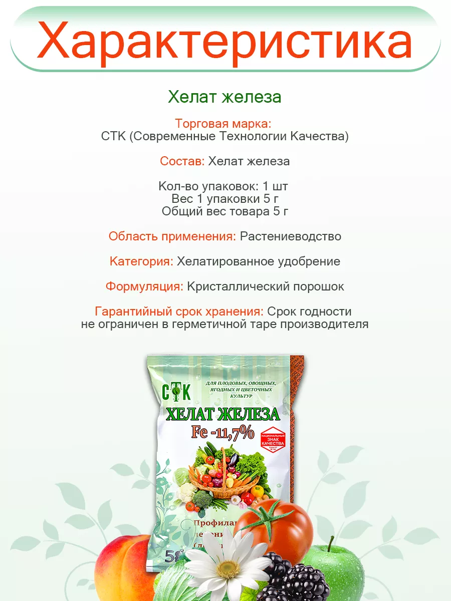 Хелат железа Fe-11,7% / 5 г СТК 26352480 купить за 61 ₽ в интернет-магазине  Wildberries