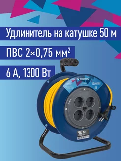 Удлинитель на катушке 50 м 1300 Вт 220В КОСМОС 26354490 купить за 1 581 ₽ в интернет-магазине Wildberries