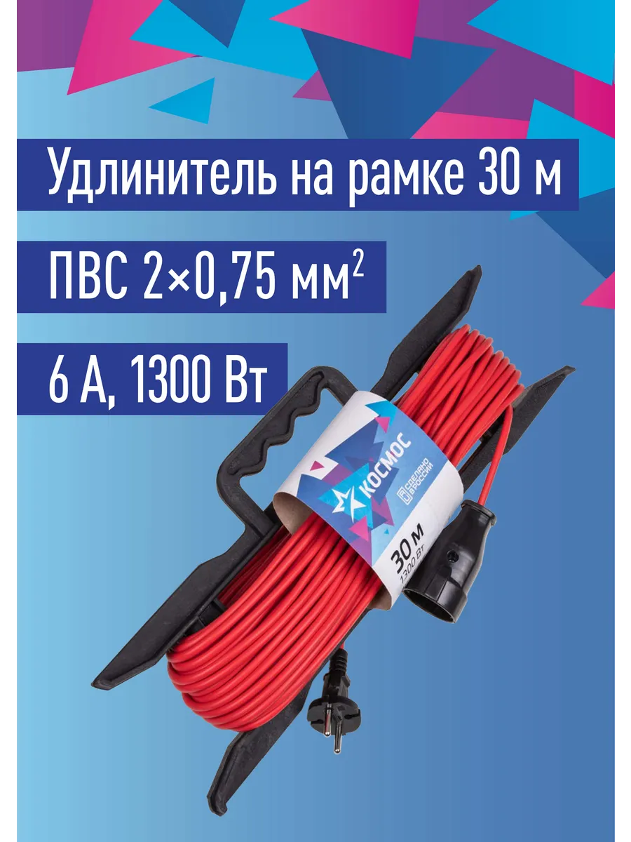 Удлинитель 30 м уличный садовый 1300 Вт 220В