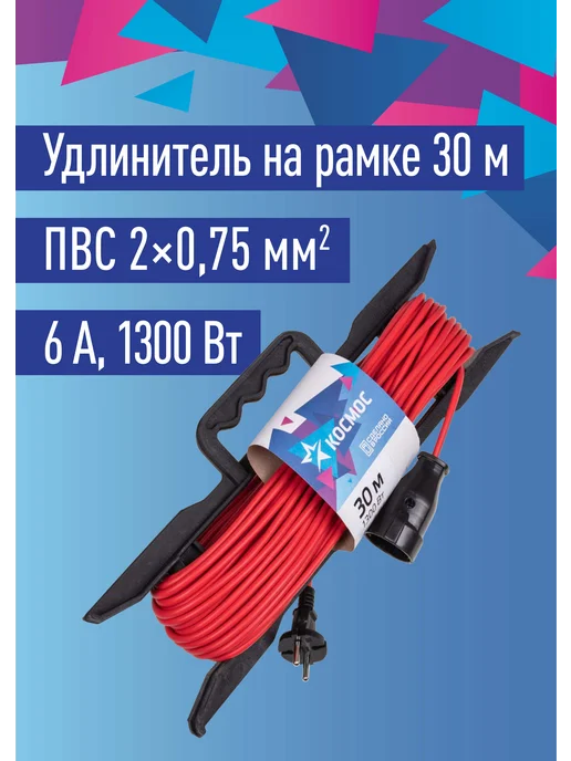 Космос Удлинитель 50 м уличный садовый 1300 Вт 220В, 30 м, 1300 Вт
