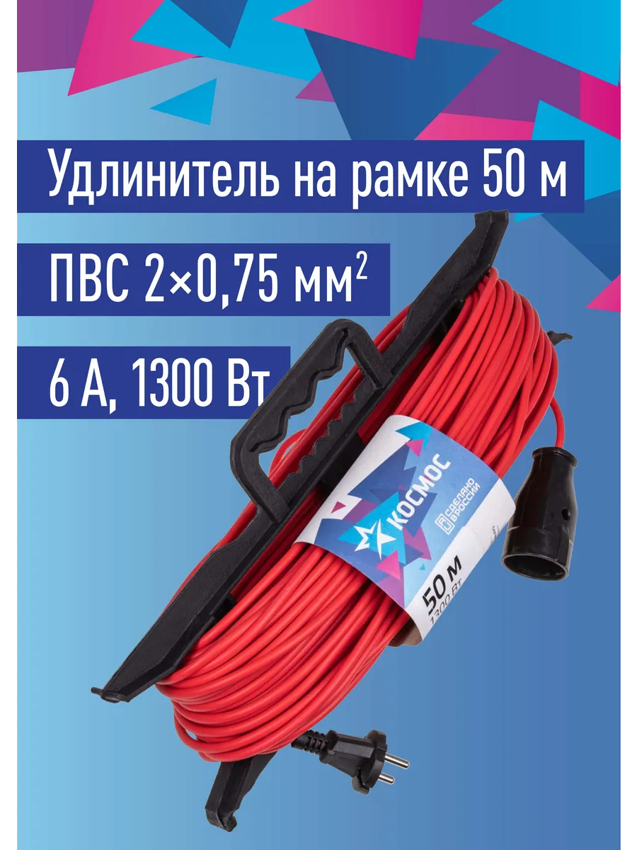 Удлинитель 50 м уличный садовый 1300 Вт 220В