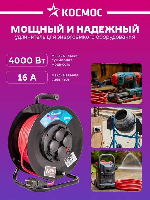Космос Удлинитель силовой на катушке 30 м 4000 Вт 220В, 30 м, 4000 Вт, фото 2
