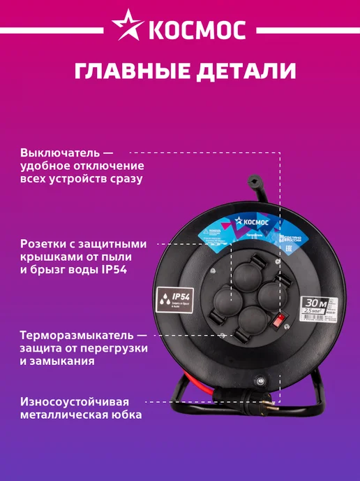 Космос Удлинитель силовой на катушке 30 м 4000 Вт 220В, 30 м, 4000 Вт, фото 3