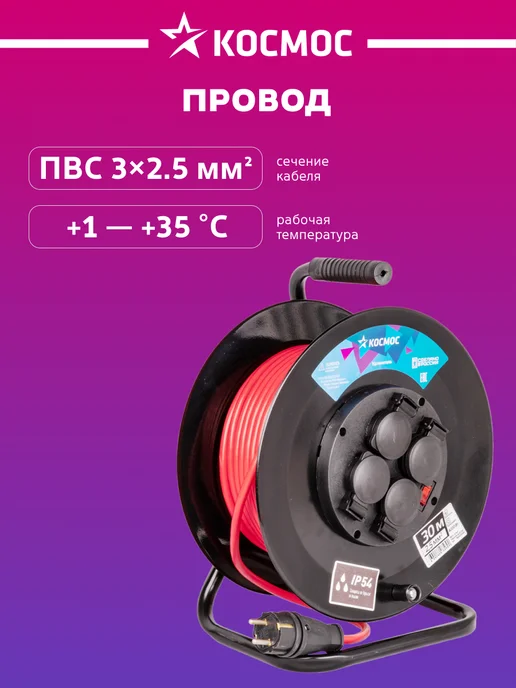 Космос Удлинитель силовой на катушке 30 м 4000 Вт 220В, 30 м, 4000 Вт, фото 4