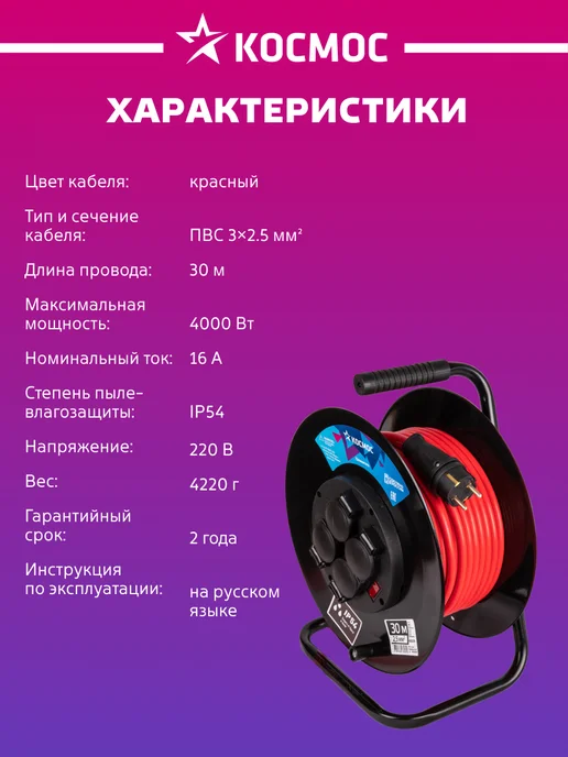 Космос Удлинитель силовой на катушке 30 м 4000 Вт 220В, 30 м, 4000 Вт, фото 5