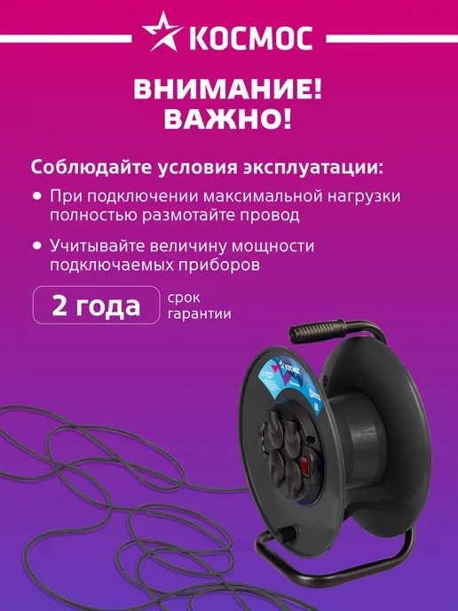 Космос Удлинитель силовой на катушке 30 м 4000 Вт 220В, 30 м, 4000 Вт, фото 6