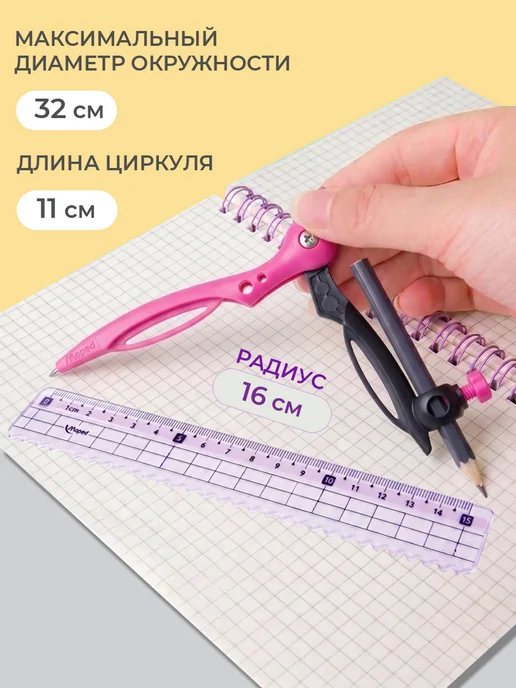 MAPED Готовальня с циркулем, линейками, точилкой, карандашом, розовый, фото 8