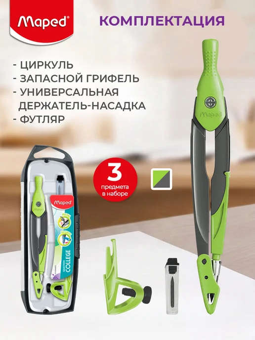 MAPED Готовальня с металлическим циркулем в футляре, серый, фото 2