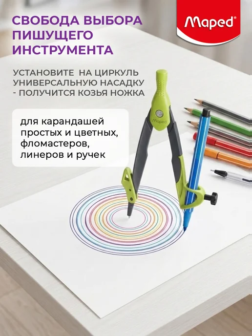 MAPED Готовальня с металлическим циркулем в футляре, серый, фото 6