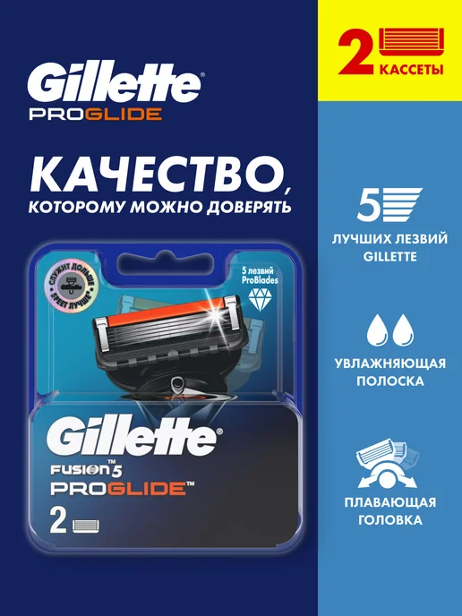 GILLETTE Сменные кассеты для бритья Fusion5 ProGlide 2 шт, 2 шт