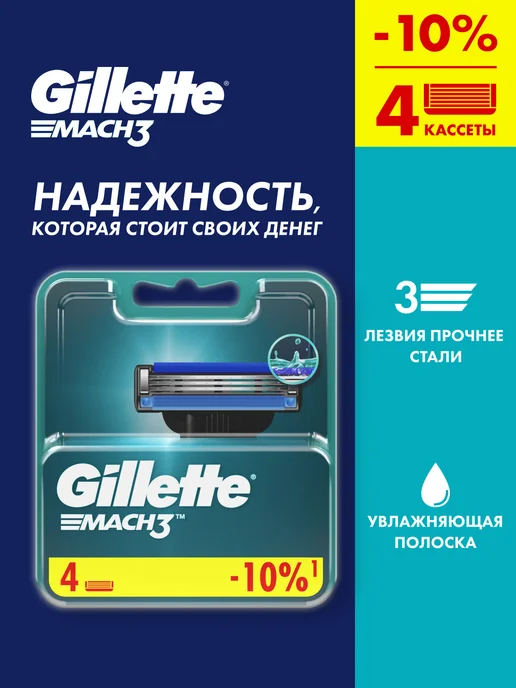 GILLETTE Сменные кассеты для бритья 4 шт, 4 шт