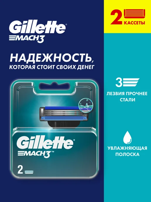GILLETTE Сменные кассеты для бритья 4 шт, 2 шт