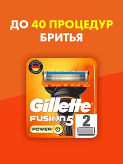 Сменные кассеты для бритья Fusion5 Power 2 шт GILLETTE 26367754 купить за 1 009 ₽ в интернет-магазине Wildberries