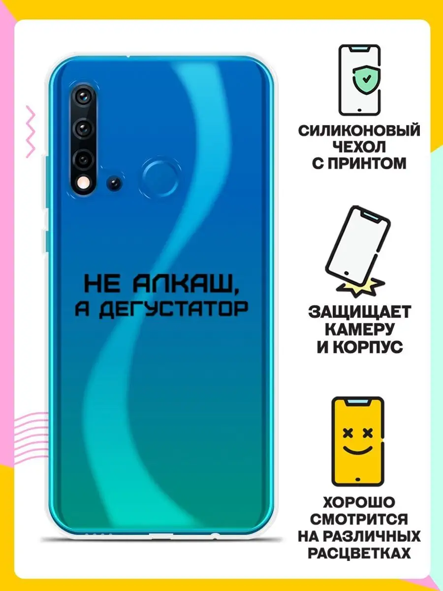 Силиконовый чехол на Huawei Nova 5i Andy&Paul 26372229 купить за 195 ₽ в  интернет-магазине Wildberries