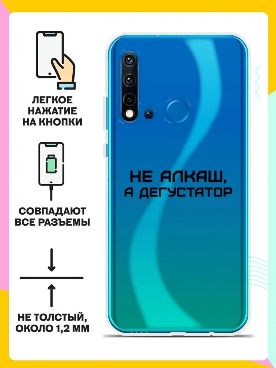 Силиконовый чехол на Huawei Nova 5i Andy&Paul 26372229 купить за 195 ₽ в  интернет-магазине Wildberries