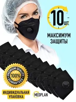 Респиратор маска FFP2 с клапаном многоразовая 10 шт. Med Plan 26373499 купить за 201 ₽ в интернет-магазине Wildberries