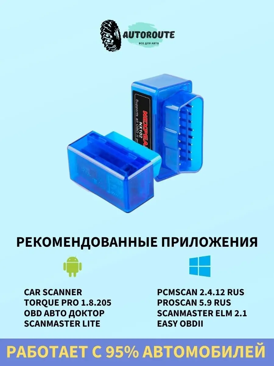 Автосканер ELM327 Bluetooth-адаптер OBDII v1.5 расширенная AUTOROUTE  26375843 купить в интернет-магазине Wildberries