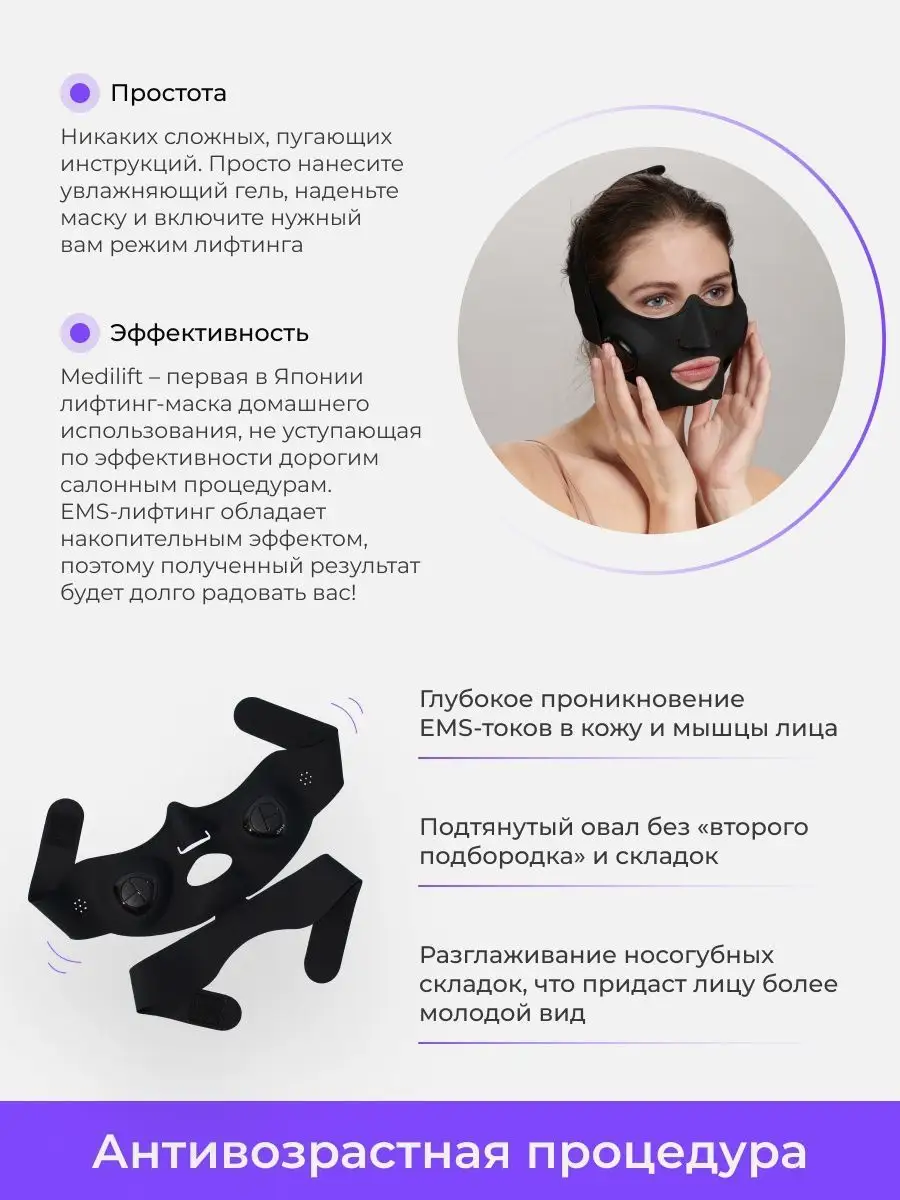 Medilift Микротоковая маска для лица, EMS лифтинг Ya-Man 26375887 купить в  интернет-магазине Wildberries