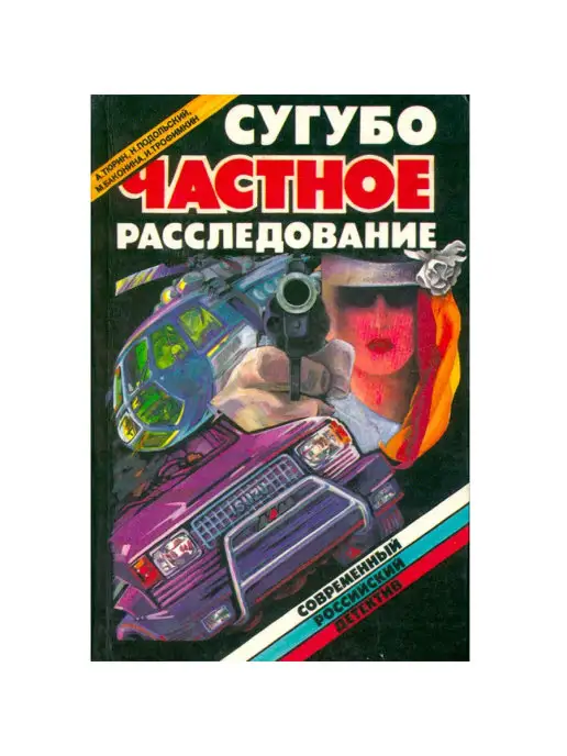 Квадрат Сугубо частное расследование