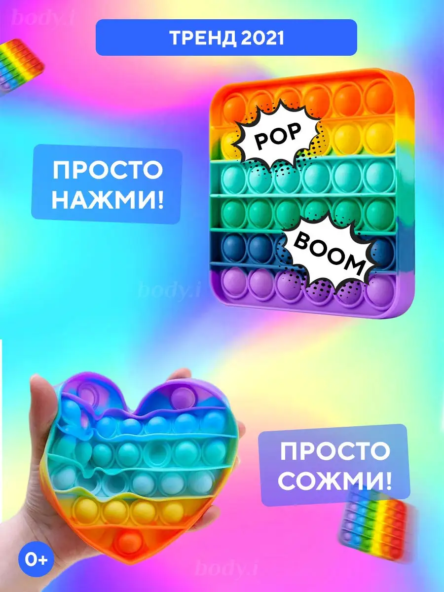 Попит / Антистресс / Пупырка / Игрушка Антистресс / Поп ит / popit / pop it  Aya May 26378500 купить в интернет-магазине Wildberries