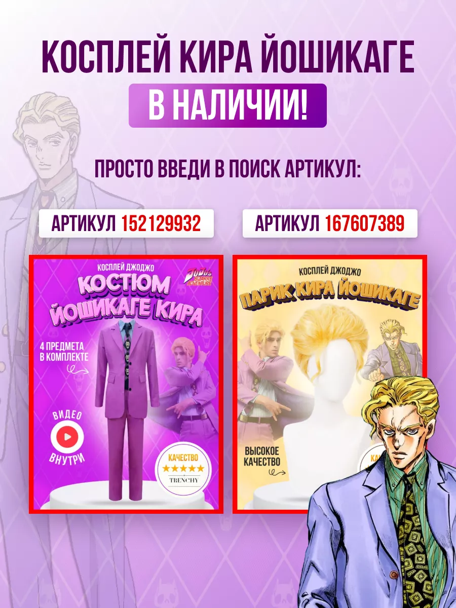 Аниме галстук Джоджо косплей jojo школьный Кира Йошикаге DNG 26381709  купить в интернет-магазине Wildberries