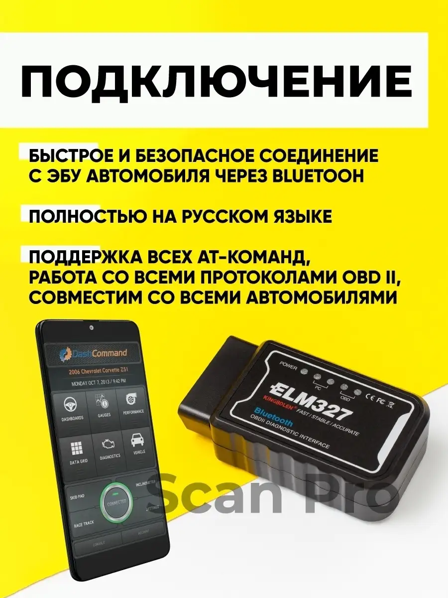 Диагностический автосканер 1.5v OBD 2 ELM 327 Scan Pro 26382454 купить в  интернет-магазине Wildberries