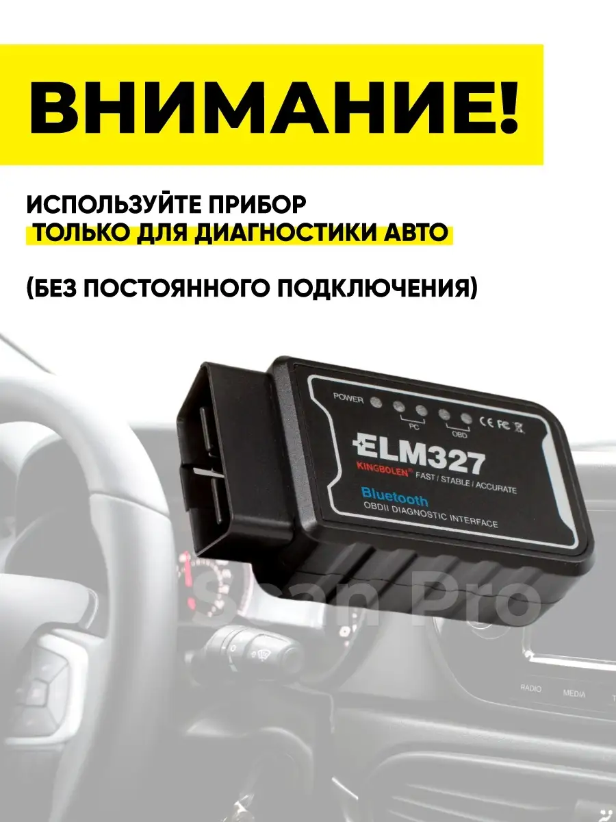 Диагностический автосканер 1.5v OBD 2 ELM 327 Scan Pro 26382454 купить в  интернет-магазине Wildberries