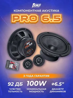 Колонки автомобильные PRO 6.5 Динамики 16 AMP 26386686 купить за 6 374 ₽ в интернет-магазине Wildberries