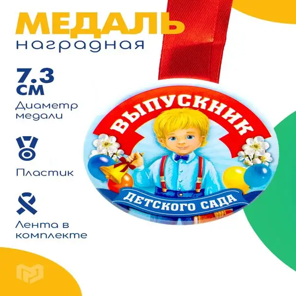 Медаль подарочная с лентой выпускник