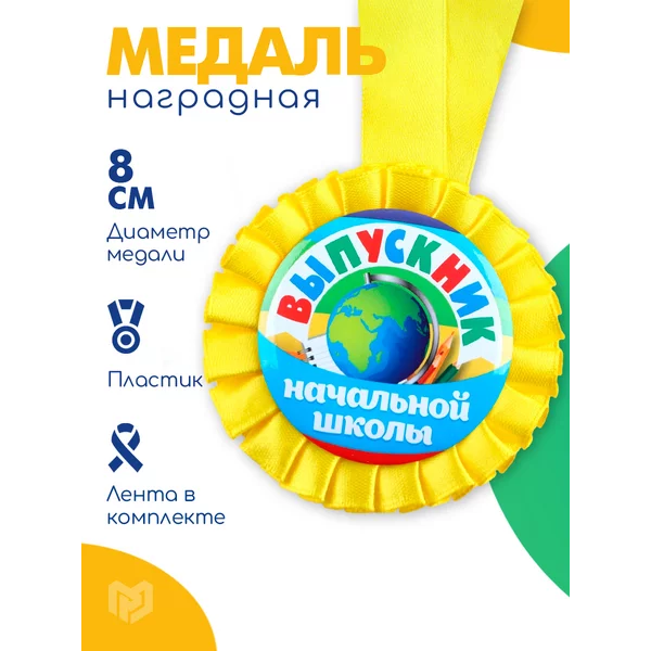 Медаль выпускника подарочная с лентой