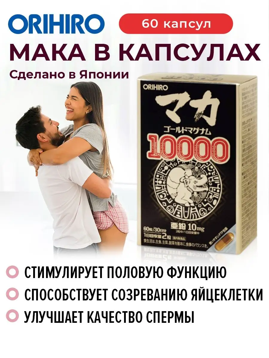 Мака в капсулах Orihiro 26388602 купить за 3 476 ₽ в интернет-магазине  Wildberries