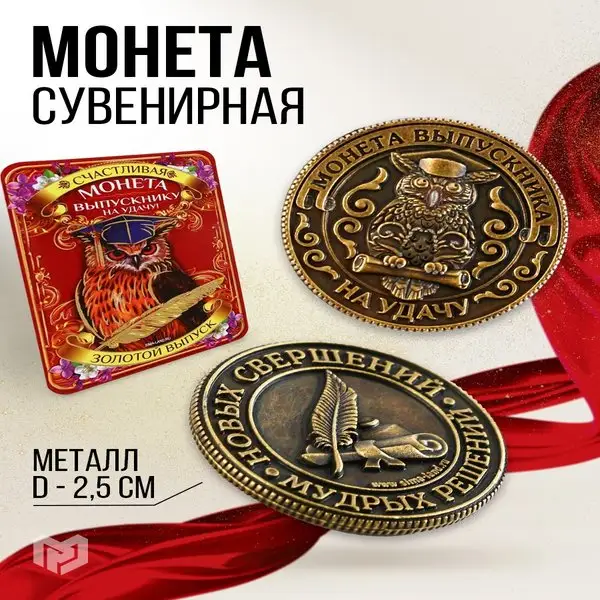 Монета сувенирная «Выпускнику на удачу», металл, d = 2,5 см