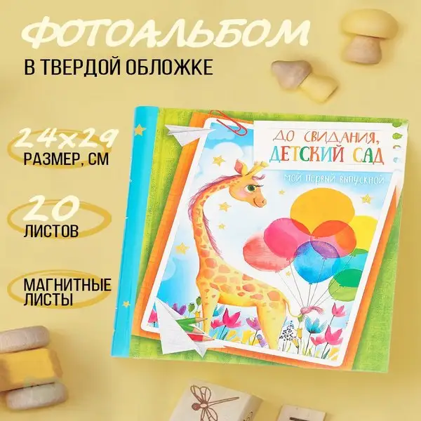 Фотоальбом детский для фотографий на выпускной