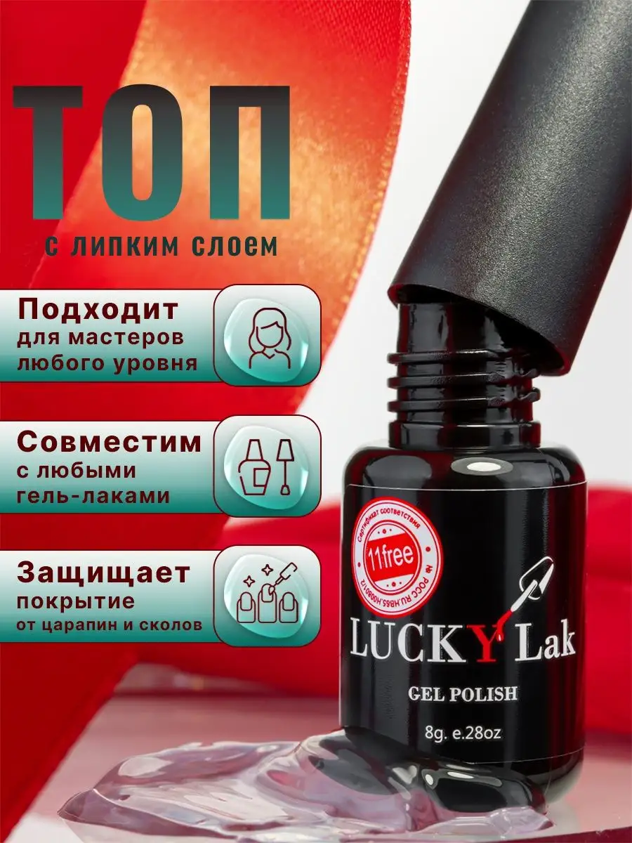Топ для гель лака глянцевый топ с липким слоем
