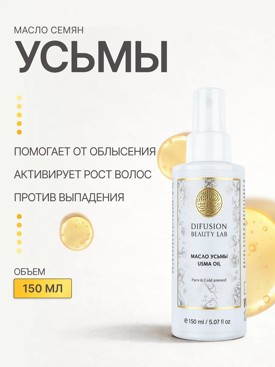 Масло усьмы 150 мл спрей