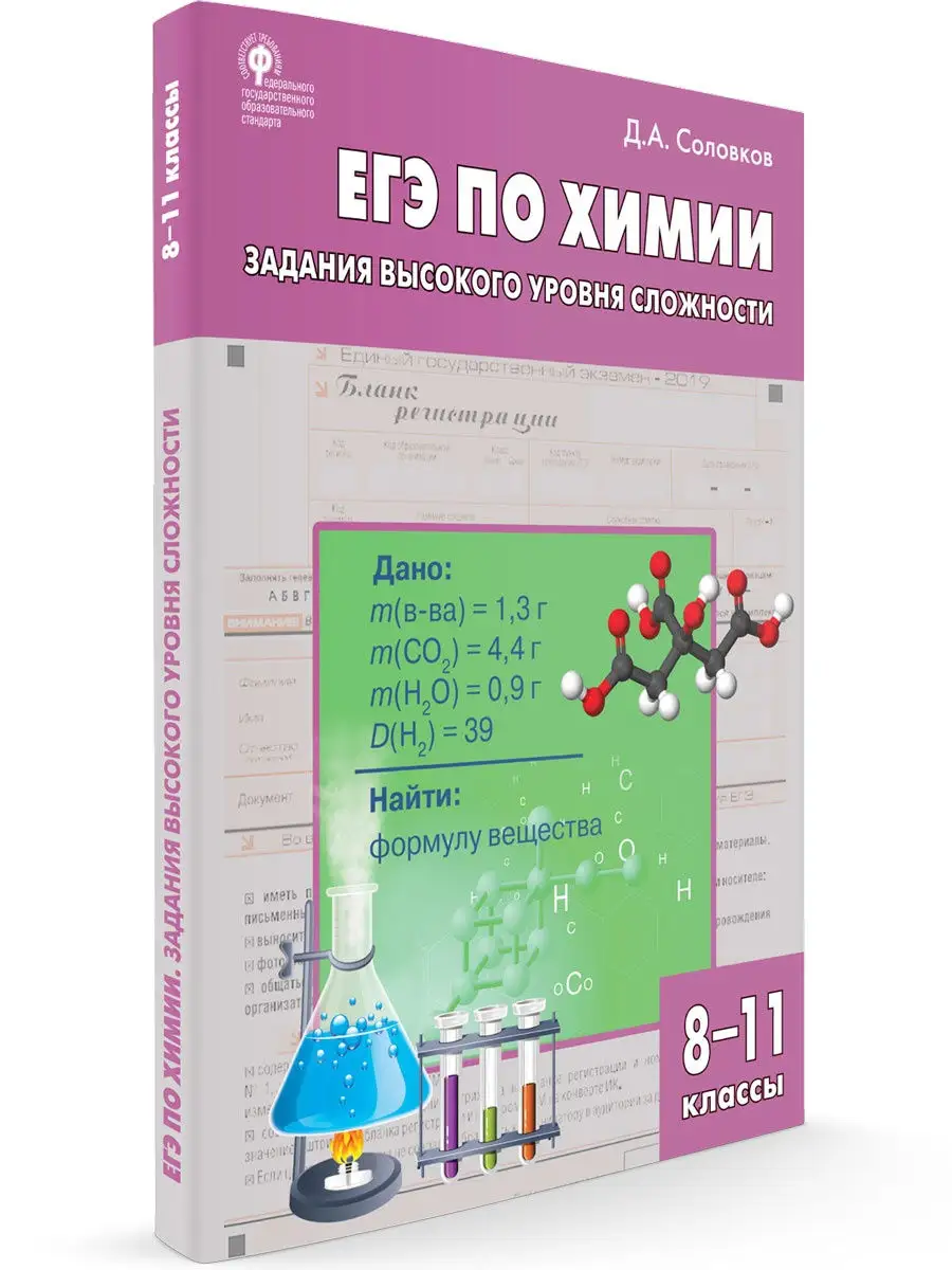 ЕГЭ по химии. 8-11 классы ВАКО 26393999 купить за 185 ₽ в интернет-магазине  Wildberries