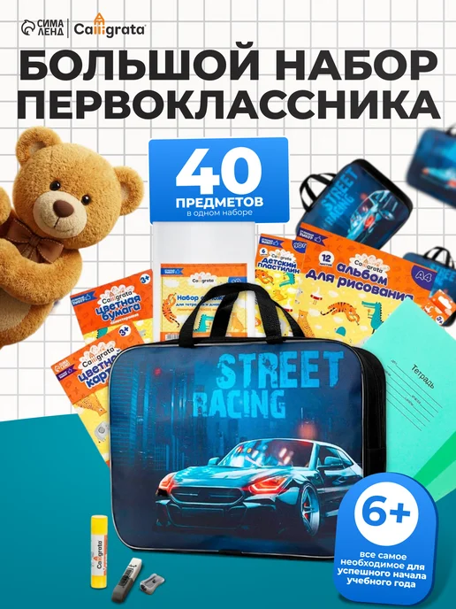 Calligrata Канцелярский набор первоклассника, синий