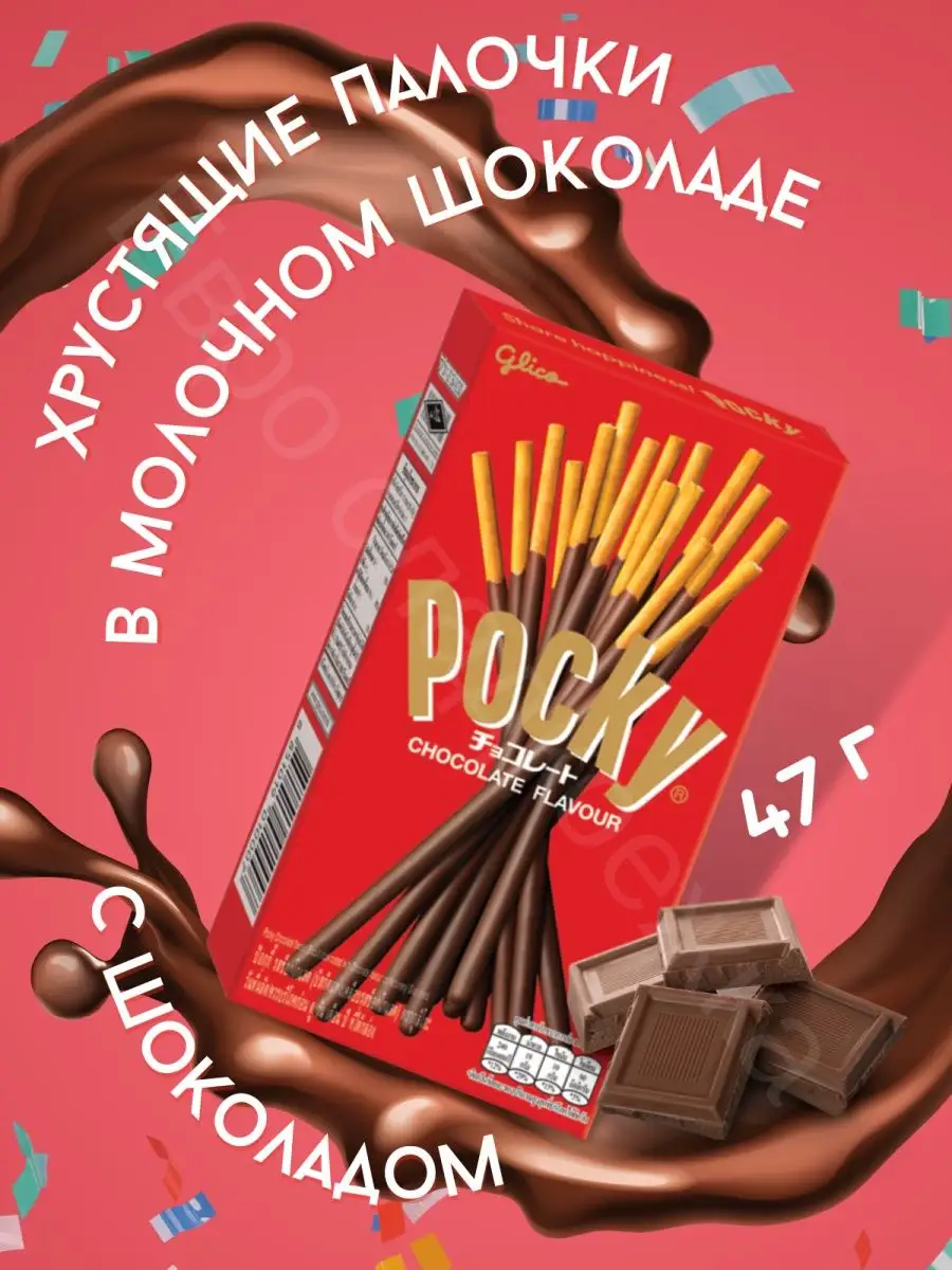 Палочки Pocky набор 6 вкусов Pocky 26397326 купить в интернет-магазине  Wildberries