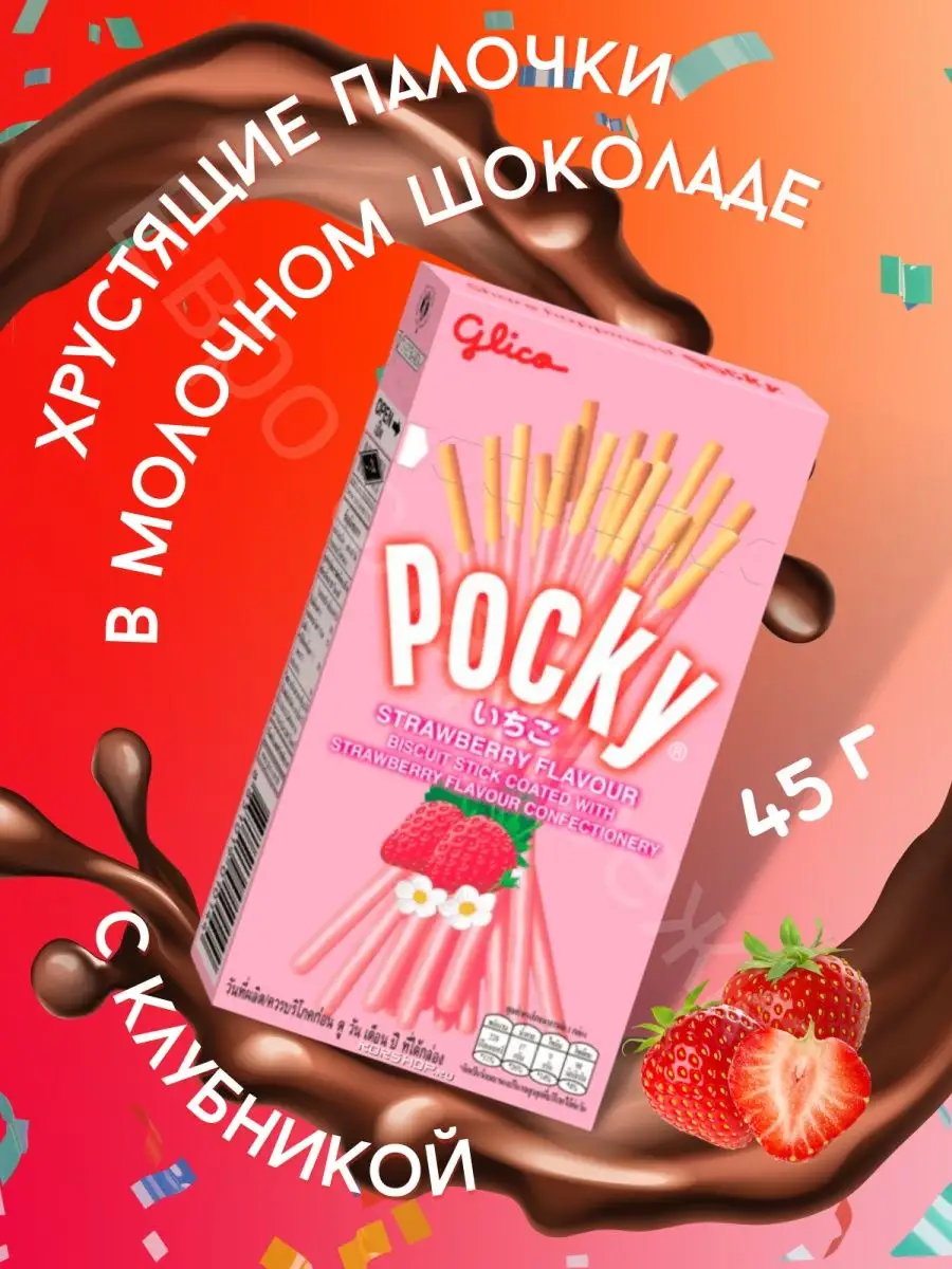 Палочки Pocky набор 6 вкусов Pocky 26397326 купить в интернет-магазине  Wildberries