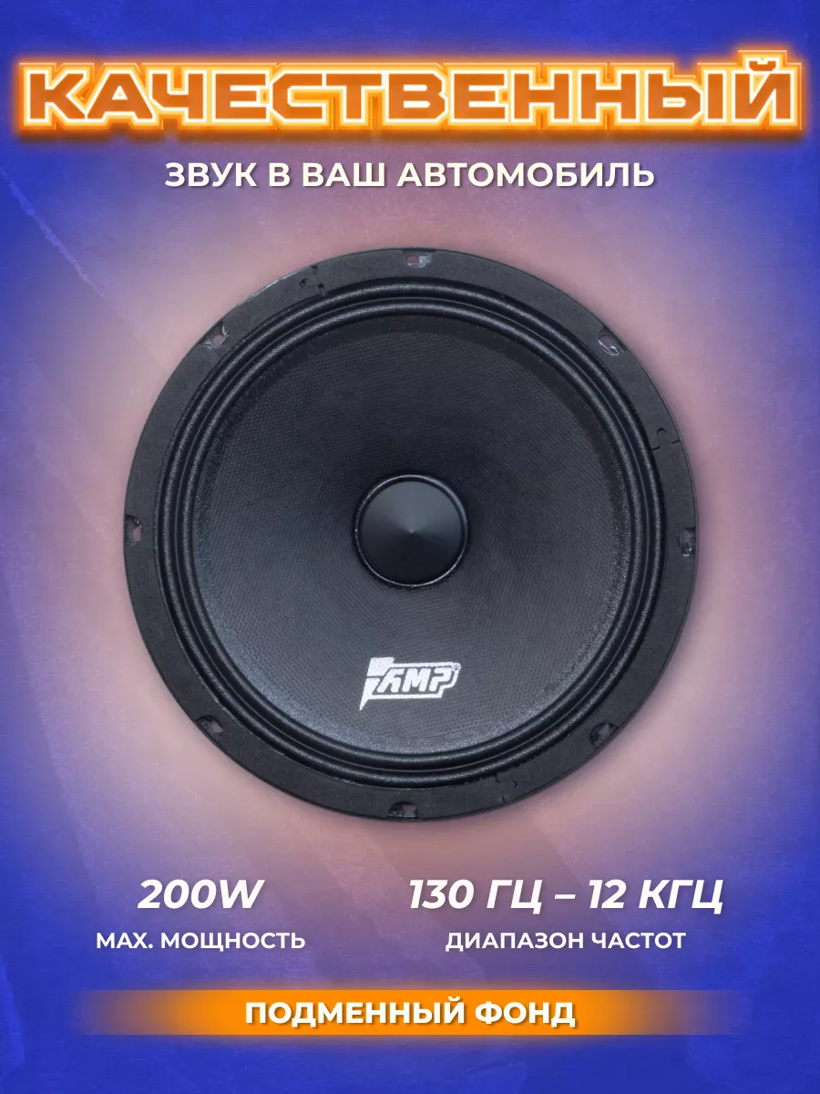 Динамики 20 см эстрадные Hybrid FR65M20 AMP 26398018 купить за 2 522 ₽ в  интернет-магазине Wildberries