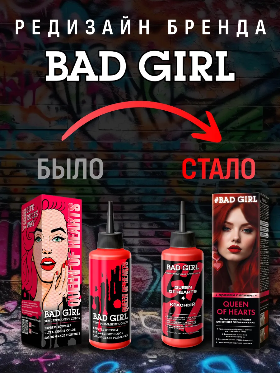 Пигмент прямого действия красный, 150 мл BAD GIRL COLOR 26398939 купить в  интернет-магазине Wildberries