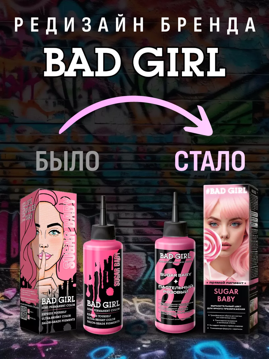 Пигмент прямого действия розовый, 150 мл BAD GIRL COLOR 26398940 купить за  464 ₽ в интернет-магазине Wildberries