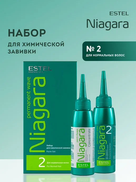 ESTEL Набор для завивки нормальных волос NIAGARA №2, 2х100 мл, 2x100, 100 мл