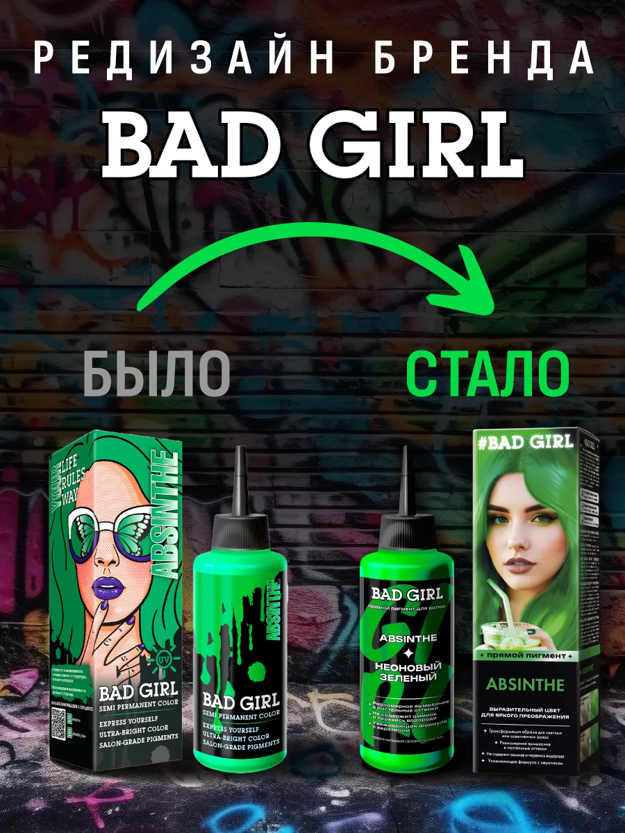 Пигмент прямого действия зеленый neon, 150 мл BAD GIRL COLOR 26398946  купить за 464 ₽ в интернет-магазине Wildberries